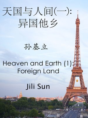 cover image of 天国与人间(一)